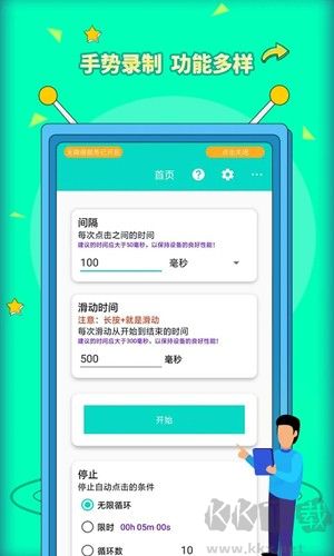 安卓点击器app标准版