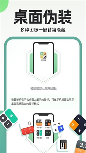 隐藏应用私密箱app最新版