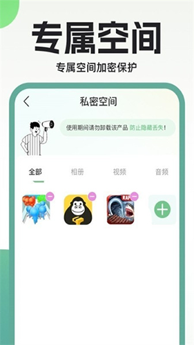 隐藏应用私密箱app最新版