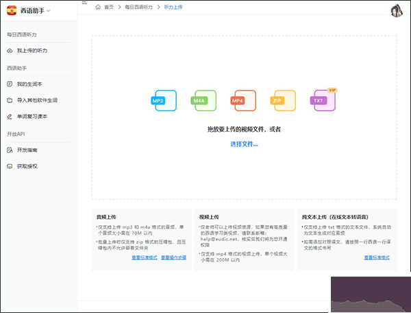 每日西语听力app最新版