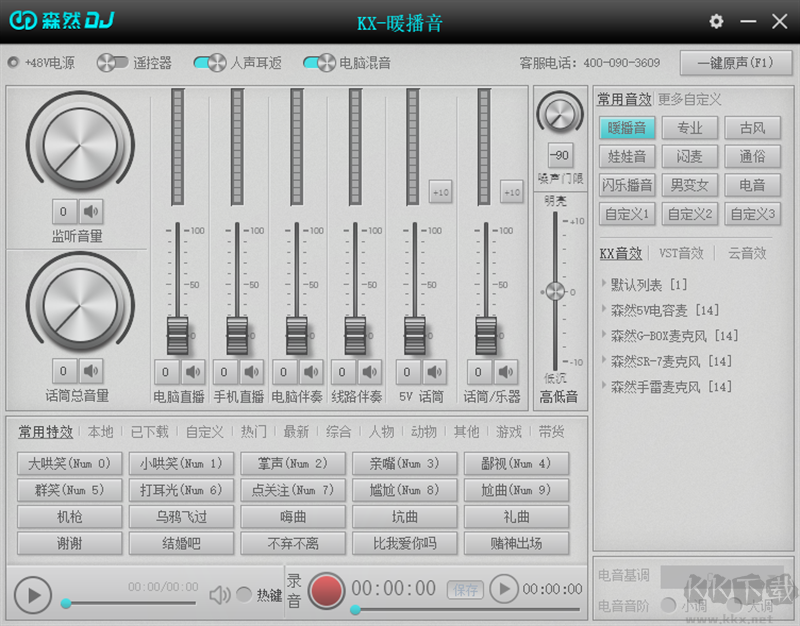 森然DJ声卡驱动官网版