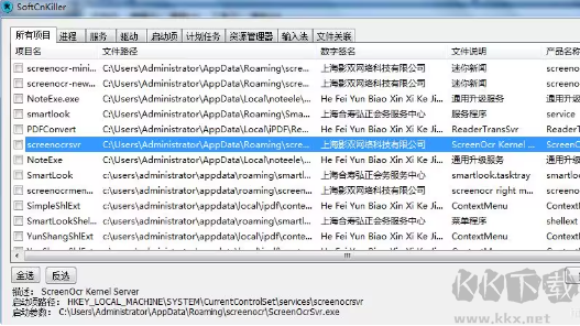 SoftCnKiller最新版