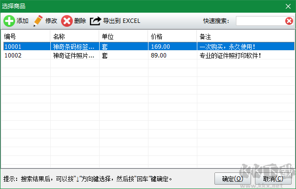 神奇通用收据打印最新官方版