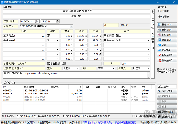 神奇通用收据打印最新官方版