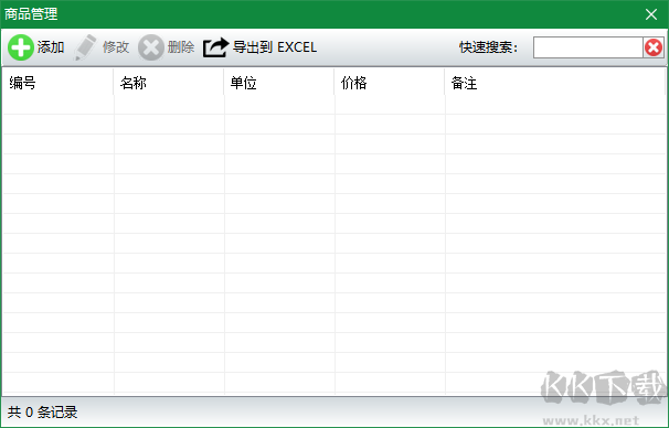 神奇通用收据打印最新官方版