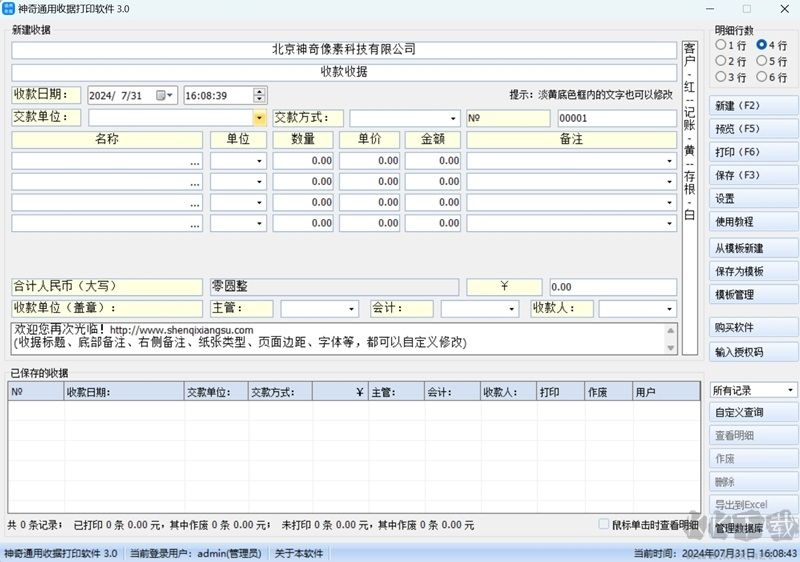 神奇通用收据打印最新官方版