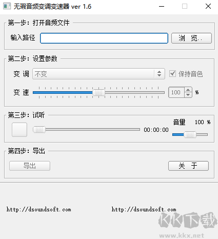 无瑕音频变调变速器电脑版