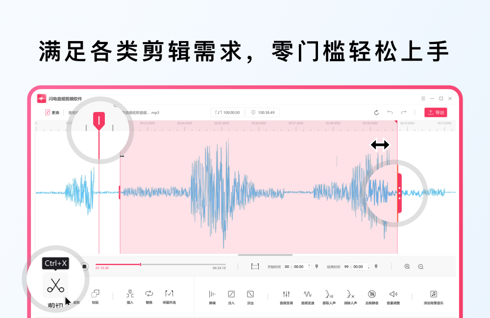 闪电音频剪辑软件去广告版