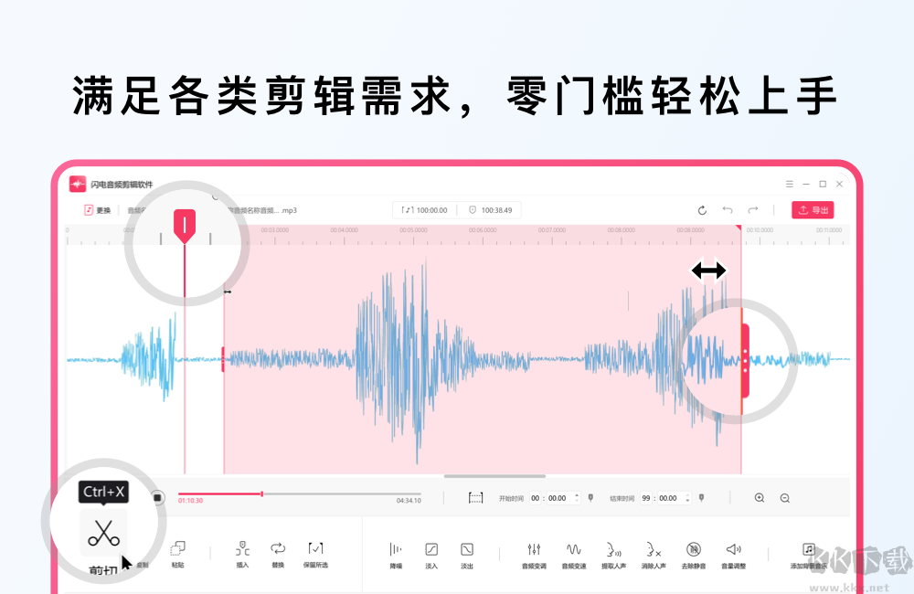 闪电音频剪辑软件去广告版