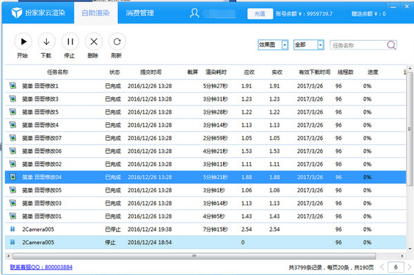 扮家家云渲染完整版