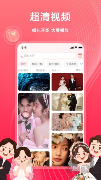 婚鹊请柬app