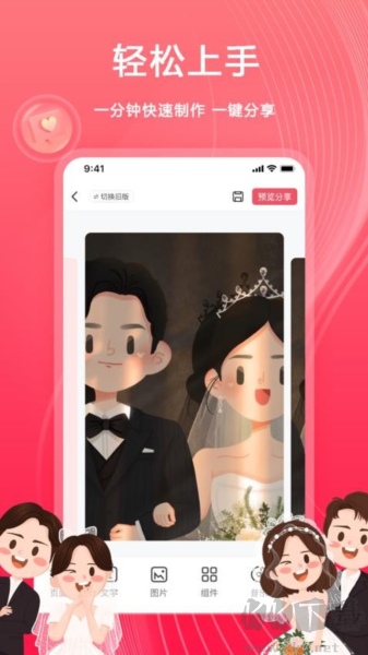 婚鹊请柬app