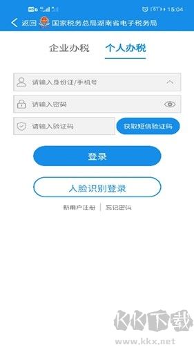 湖南税务手机开票app