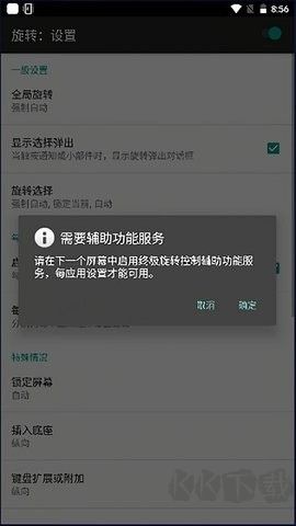 比亚迪屏幕旋转神器绿色版