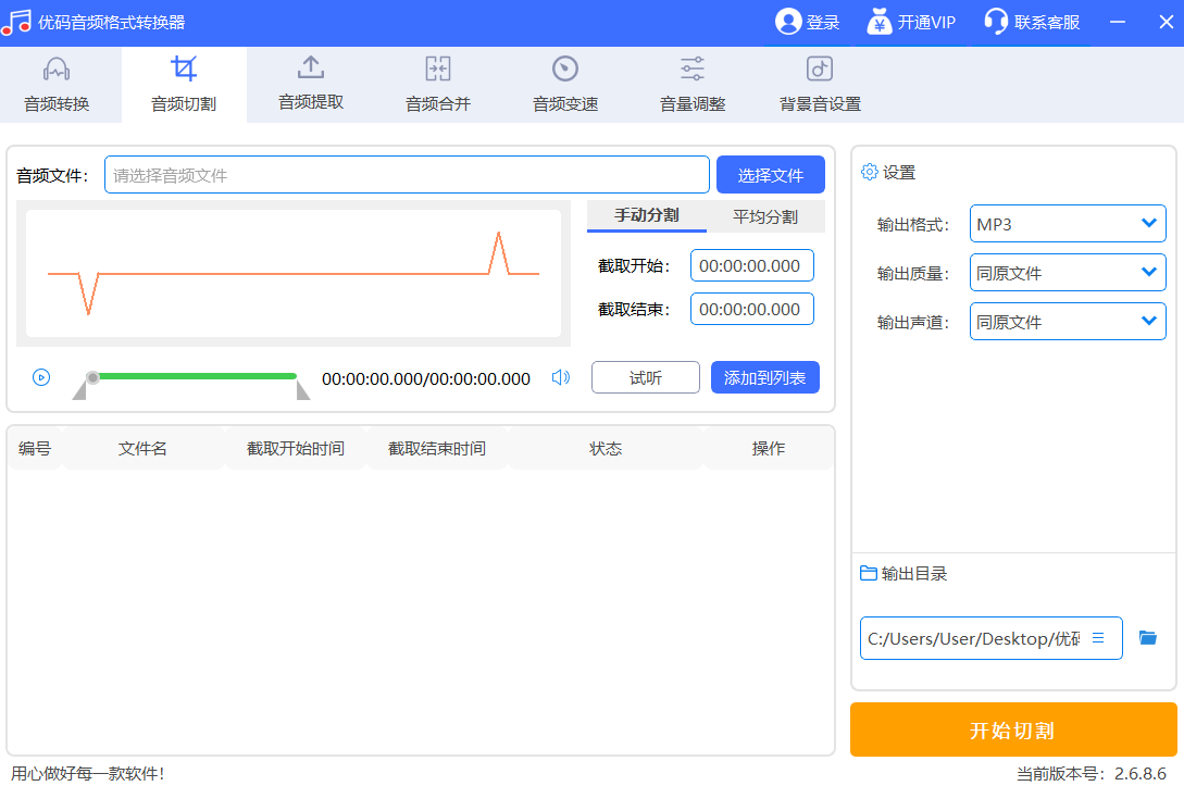 优码音频格式转换器破解版