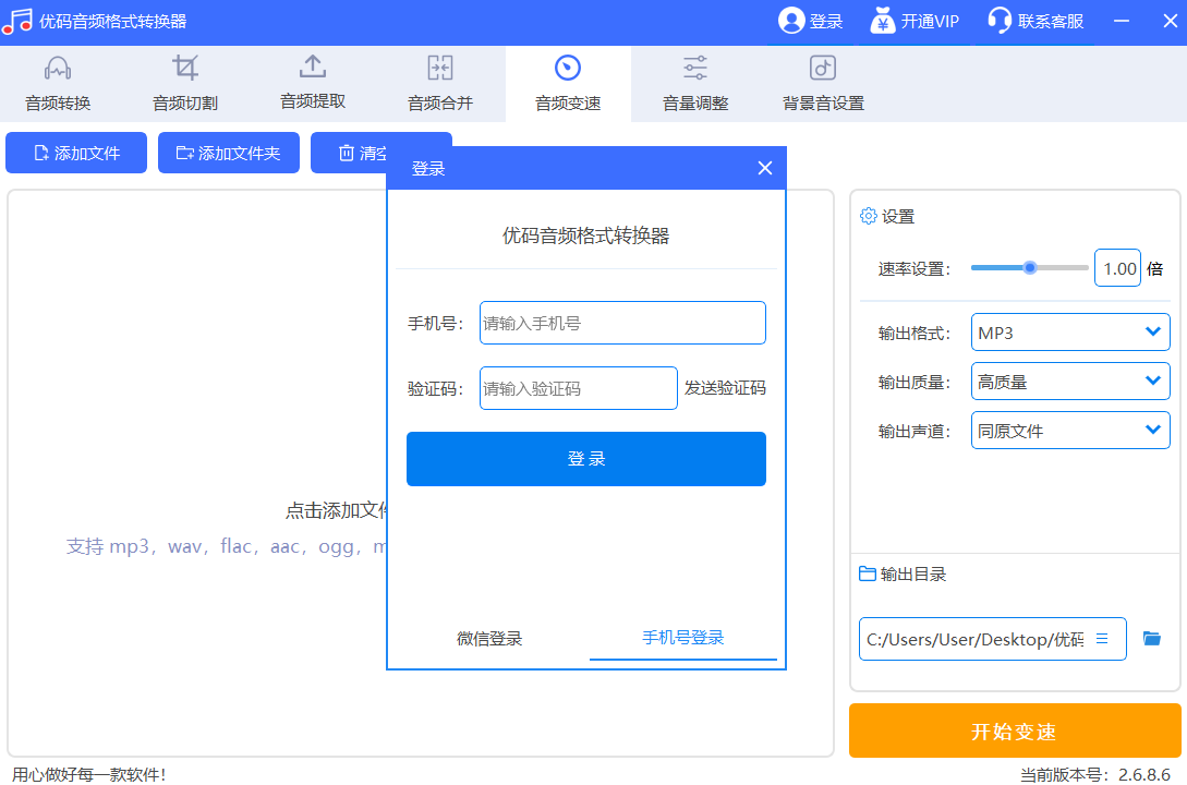 优码音频格式转换器破解版