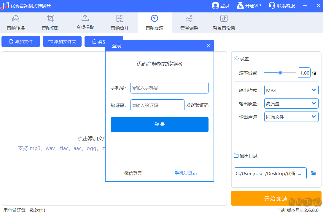 优码音频格式转换器破解版