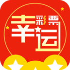 幸运彩app最新版本 v2.0.0最新版