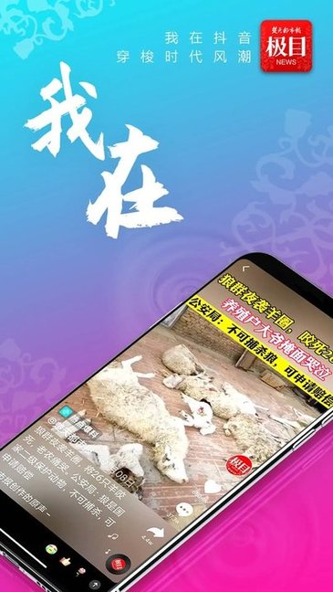 极目新闻app安卓版