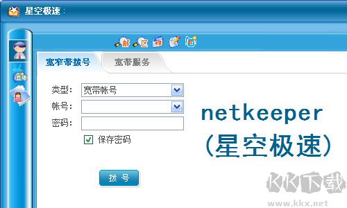 netkeeper最新版