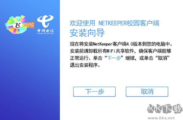 netkeeper最新版