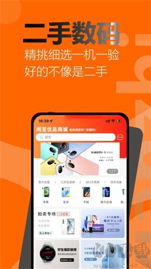 闲至优品app专业版