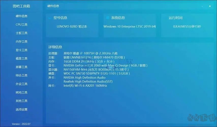 图吧工具箱官网版