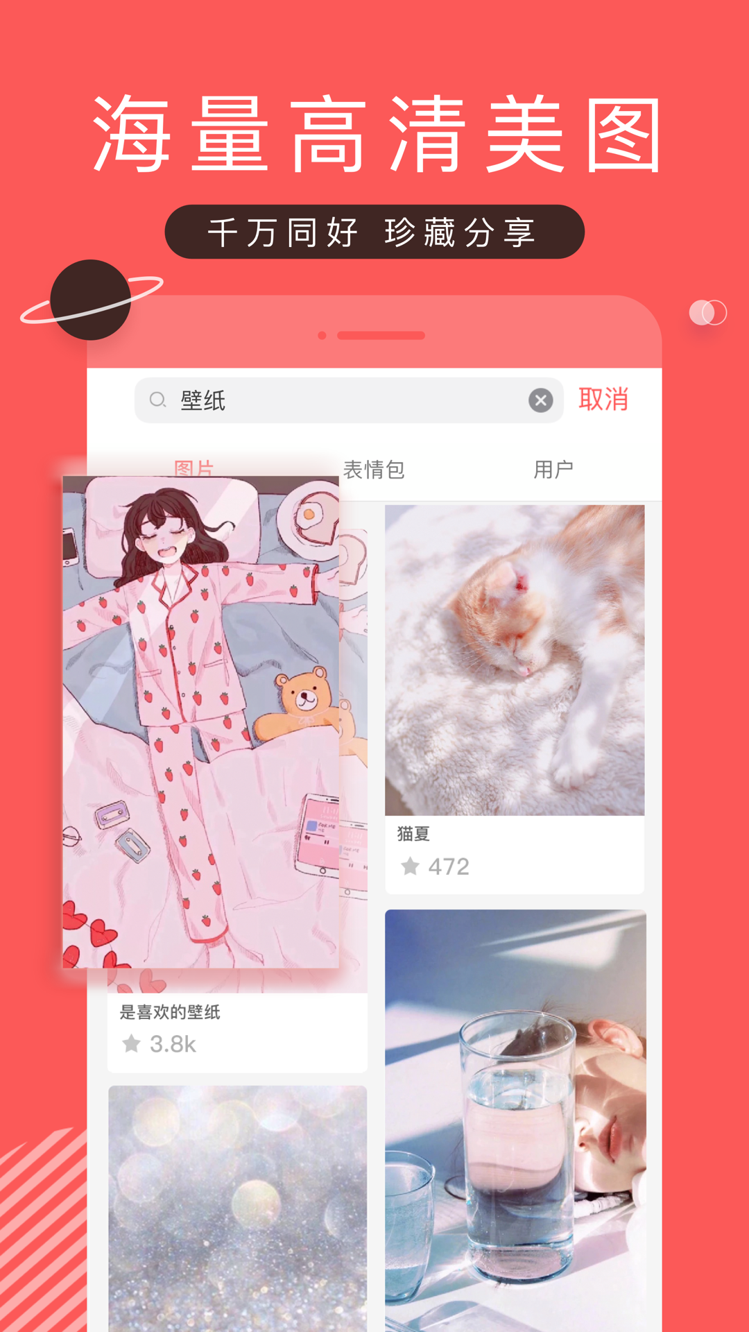 堆糖软件app手机版