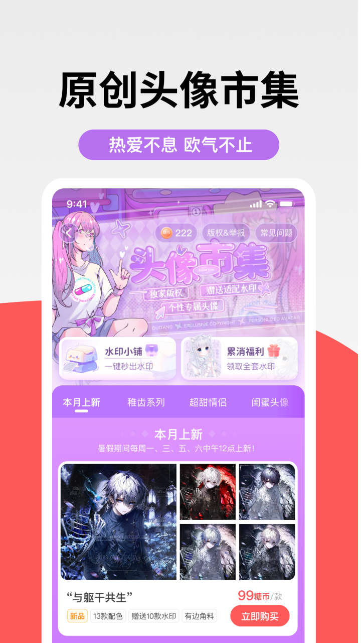 堆糖软件app手机版