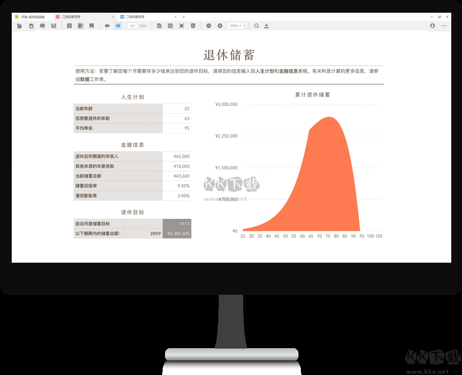 稻壳阅读器高级版