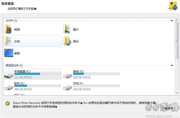 Starus Data Restore Pack(数据恢复软件)