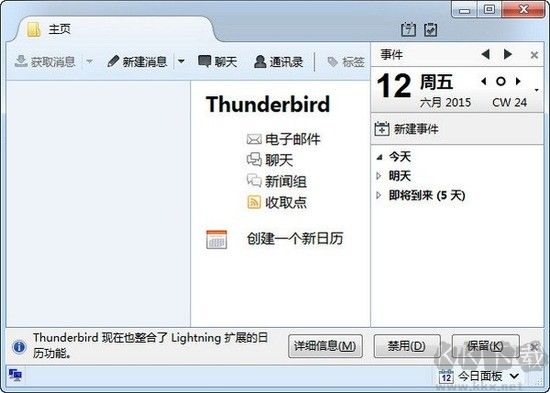 Thunderbird电脑绿色版