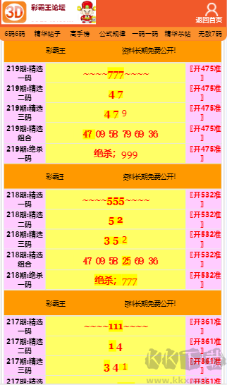 彩霸王免费资料