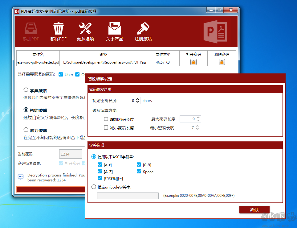 PDF密码恢复工具截图