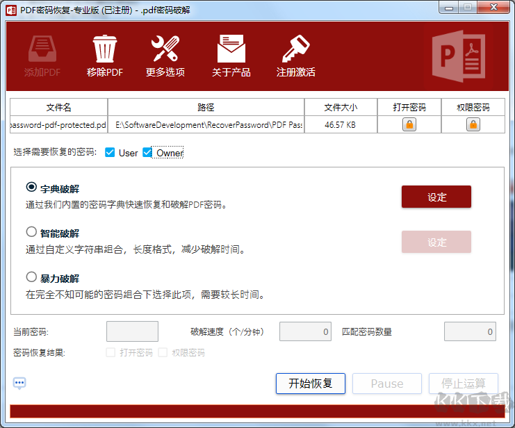 PDF密码恢复工具截图