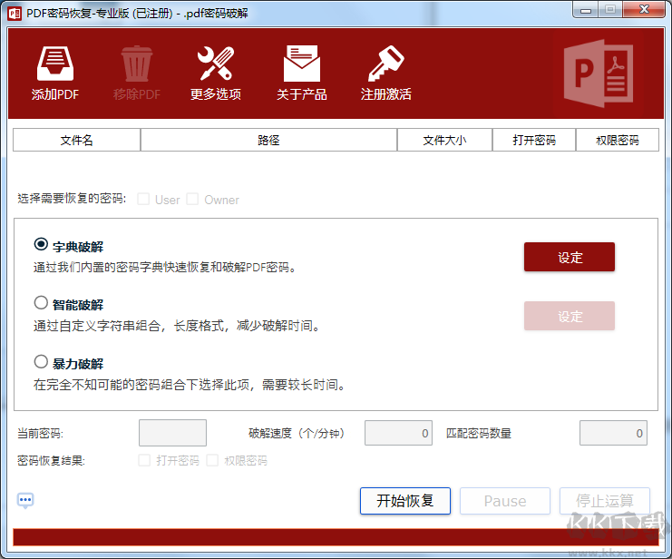 PDF密码恢复工具截图