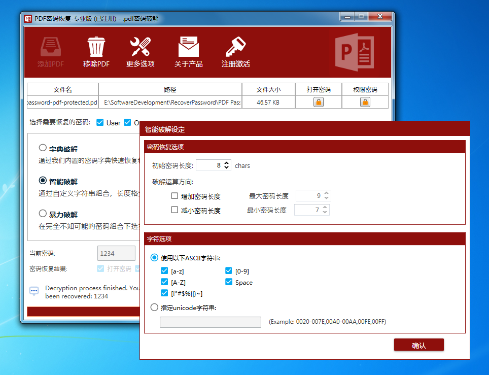 PDF密码恢复工具电脑版