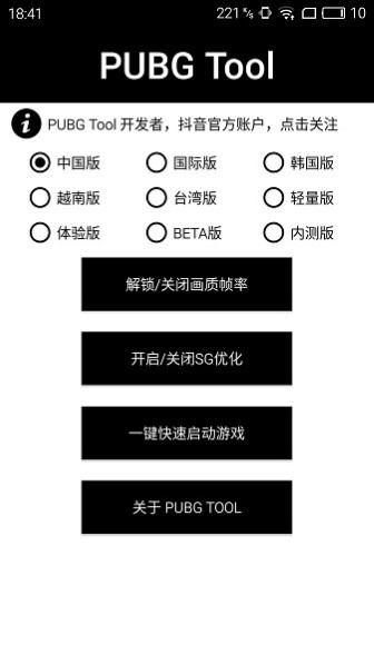 PubgTool画质修改器app专业版