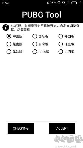 PubgTool画质修改器app专业版