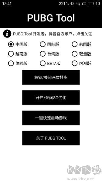 PubgTool画质修改器app专业版