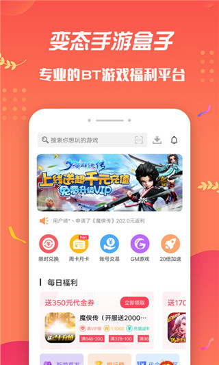 变态手游盒子app最新版