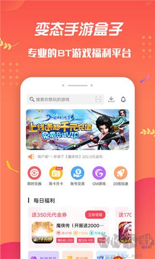 变态手游盒子app最新版