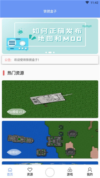 铁锈盒子app最新版