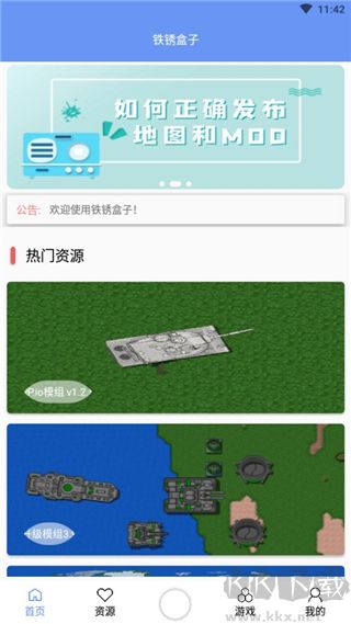 铁锈盒子app最新版