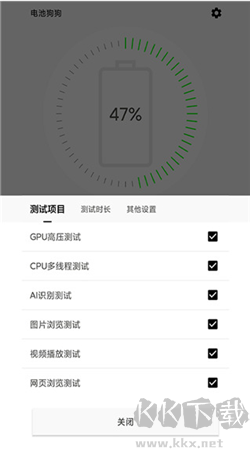 电池狗狗最新版本