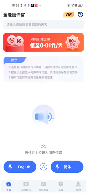 全能翻译官app破解版