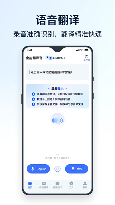 全能翻译官app破解版