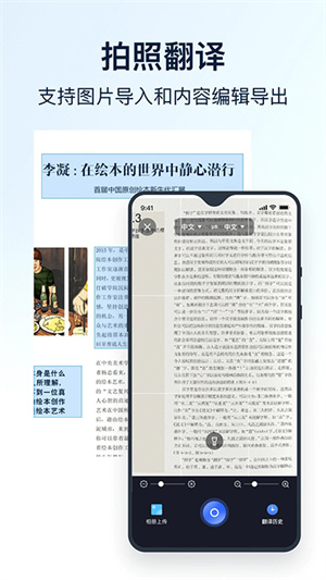 全能翻译官app破解版