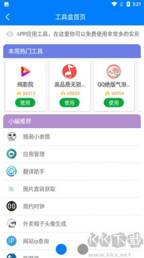 小兔软件库app最新版本