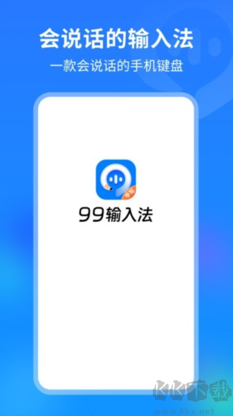 99输入法安卓最新版